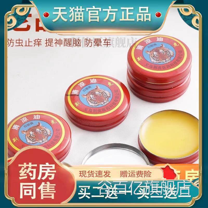 龙虎头清凉油晕车 虎牌万金油风油精提神醒脑谷百亿旗舰店
