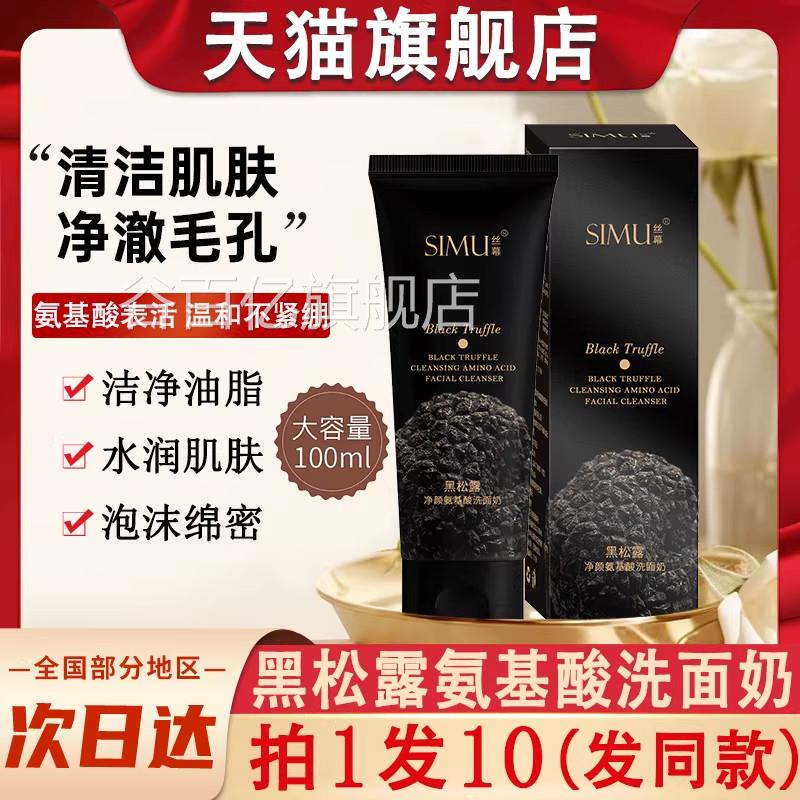丝幕黑松奶露净颜氨基酸洗面深层清洁泡沫洁面乳女官方正品旗舰店