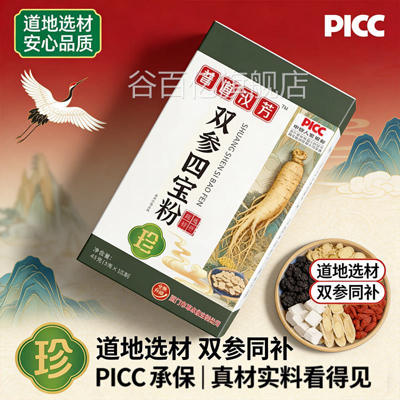 御道汉方双地参四宝粉西洋参人参石斛黄芪原产滋补组合6gm谷百亿