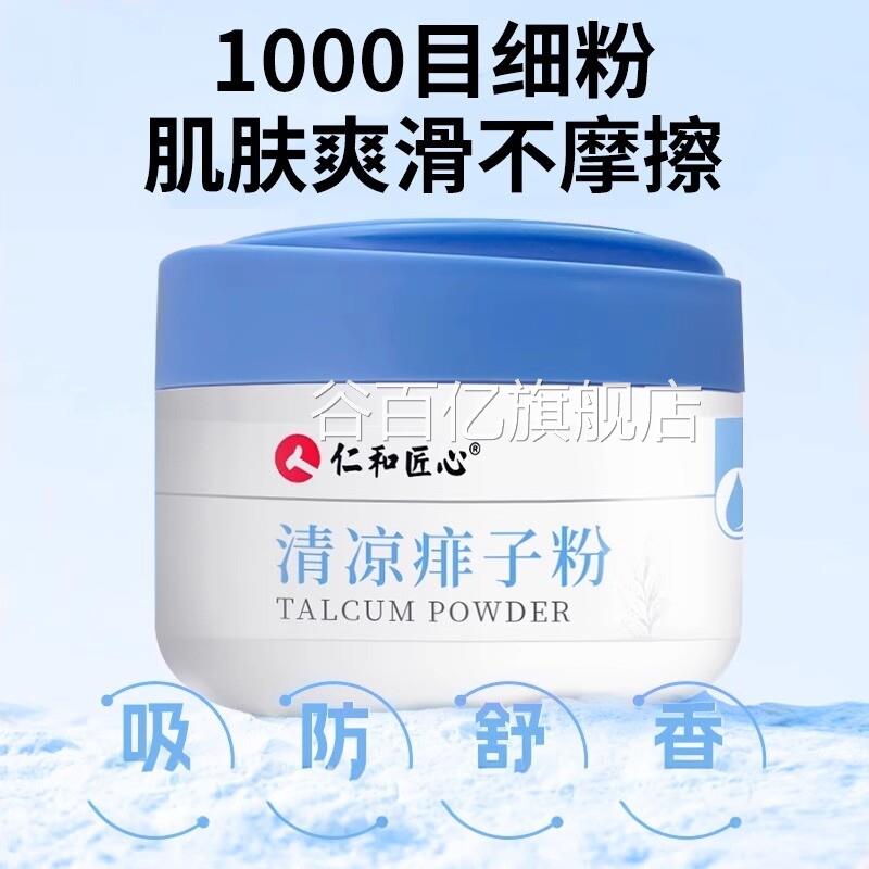 男士爽身粉成人痱粉子私处阴用爽肤卧床老年人用爽吸汗干爽囊6TQ