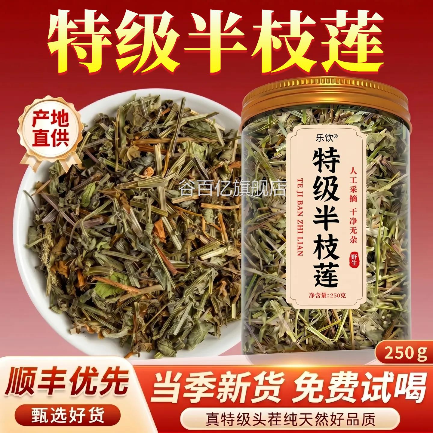 特级野生半枝莲中药材新鲜正品搭配白花蛇舌草的功效方官旗舰店zz