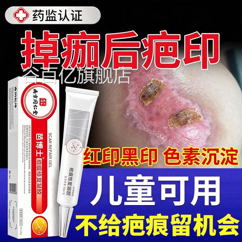 擦伤摔伤新旧疤痕修复除祛疤去除疤印去膏黑色素沉淀淡化疤痕L谷