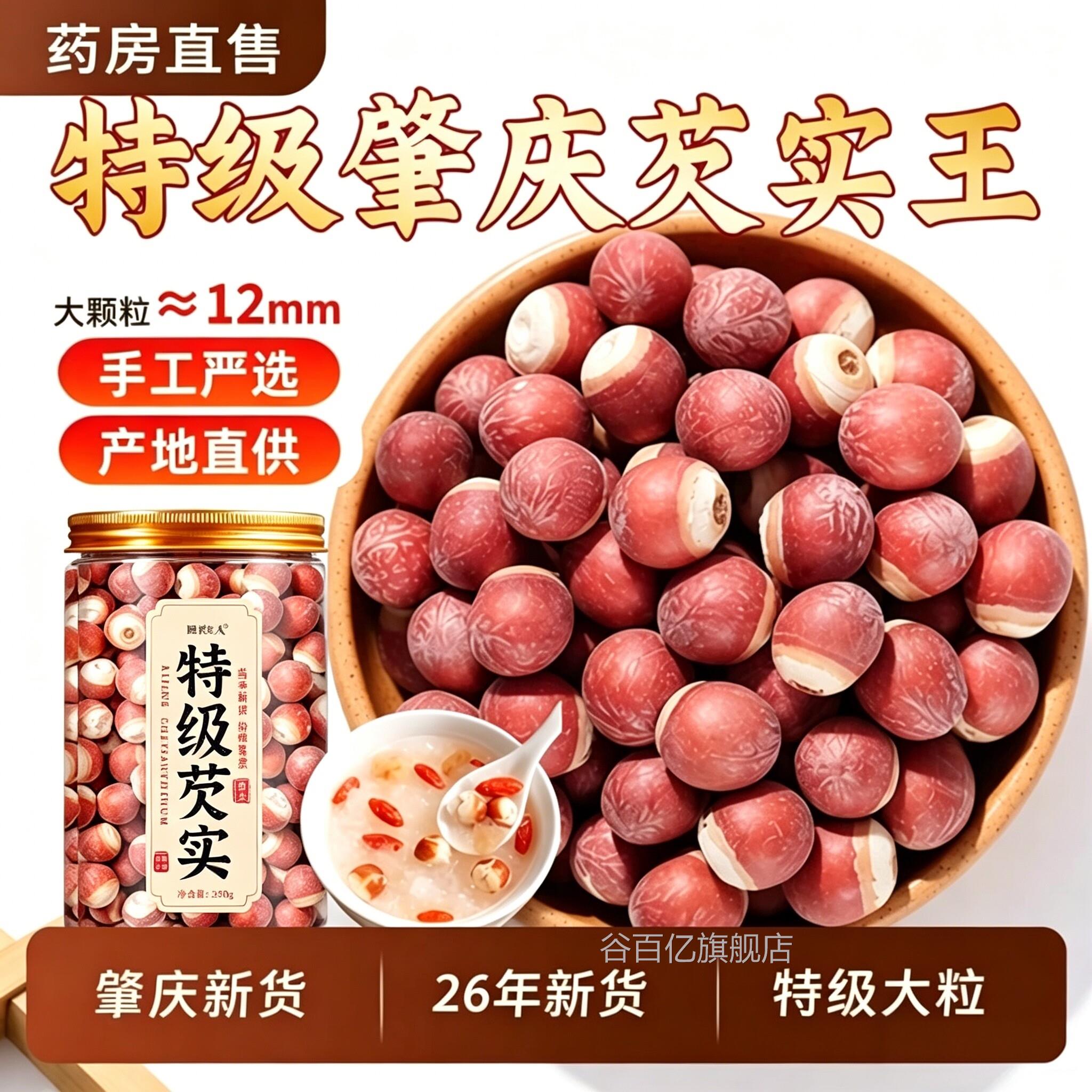 新鲜肇庆芡实新货芡中实药材正品官方旗舰店正品鸡头米搭茯苓薏zz