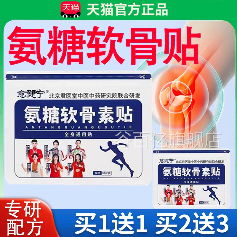 愈健宁氨糖软骨艾素贴旗舰正品肩颈椎膝盖中老年关节贴灸关节发热