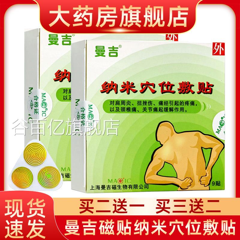曼吉纳米穴位敷贴肩周炎颈椎病腰椎关节痛扭挫伤起缓解作用f病n谷