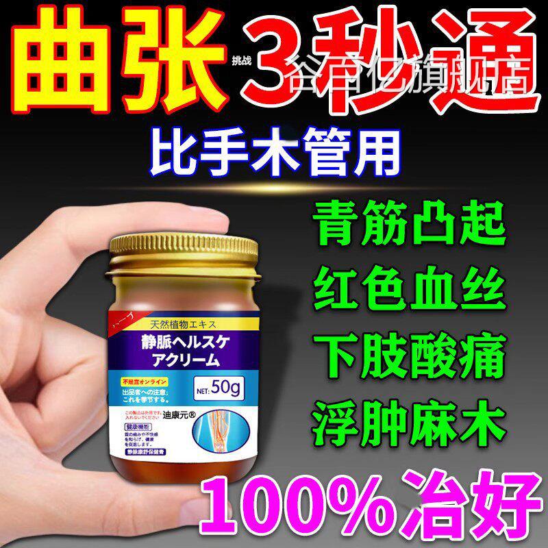 日本专静脉曲张特专效用膏小腿青筋凸起肿胀蚯研蚓腿部冷敷凝胶谷