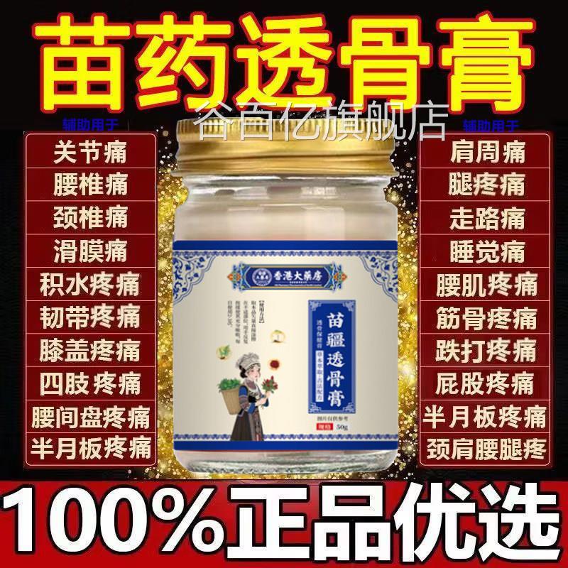 香港药大房苗疆透骨膏官方旗舰颈肩腰腿跌打损伤舒筋活络化瘀正品