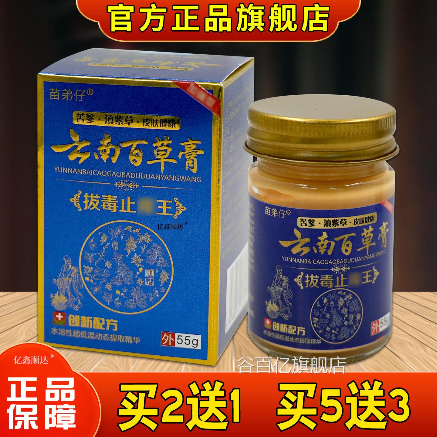 四季百草膏苗弟仔云南拔毒止痒王虫皮肤瘙痒蚊叮咬舒缓护理膏谷百