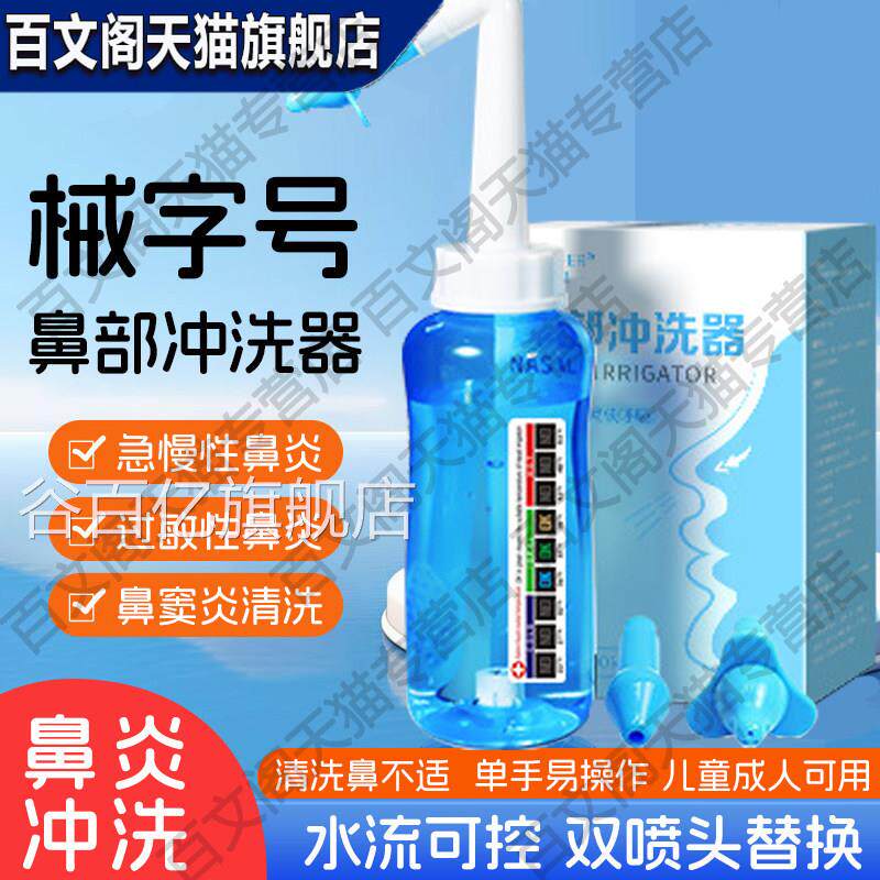 儿成人家用医用洗鼻器鼻塞童洗鼻盐过敏性鼻腔专用冲洗正品谷百亿
