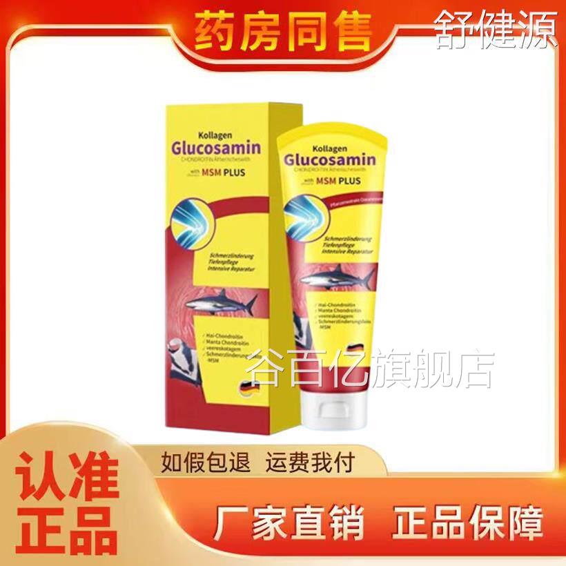 正品德国鲨鱼氨糖软骨素外用涂抹凝胶100g旗舰 店谷百亿旗舰店