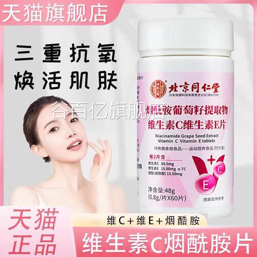 维生素B3烟酰胺片维生E维c素维e正品官方旗舰店美白去黄女士用1HF