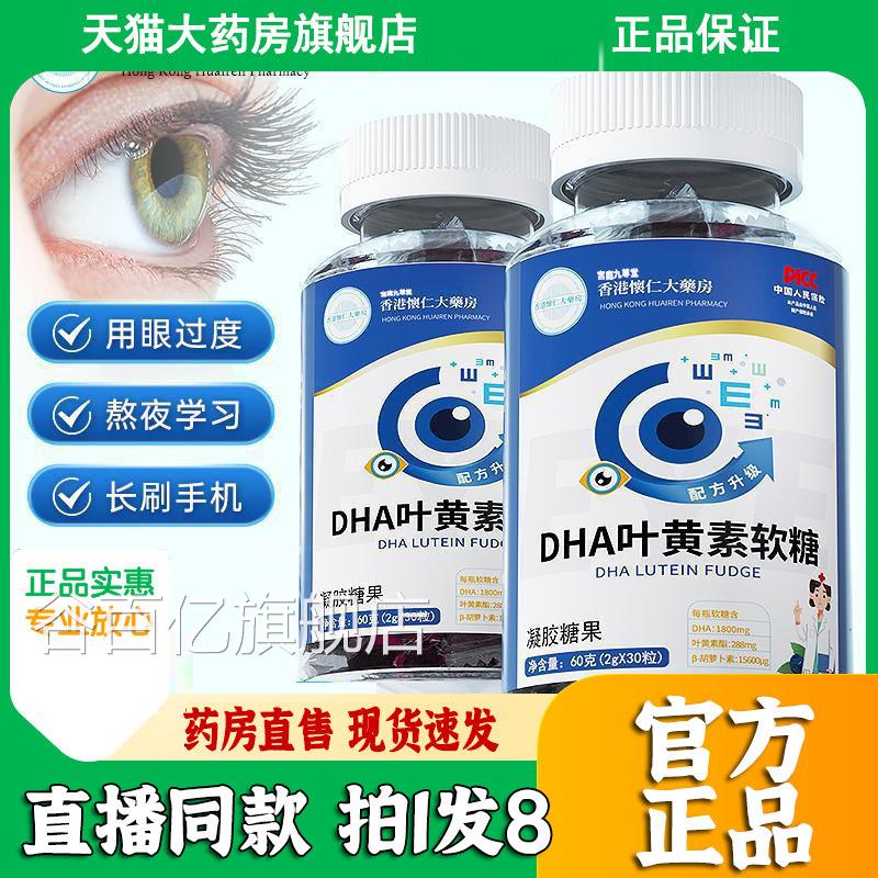 香港怀仁大药房叶黄素DHA蓝莓黄素软糖官方叶旗舰店正品5op谷百亿