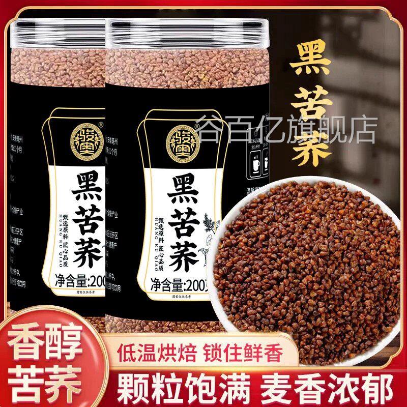 黑苦荞茶麦茶大麦四川大凉山不特级苦芥茶浓香型荞官方正品谷百亿