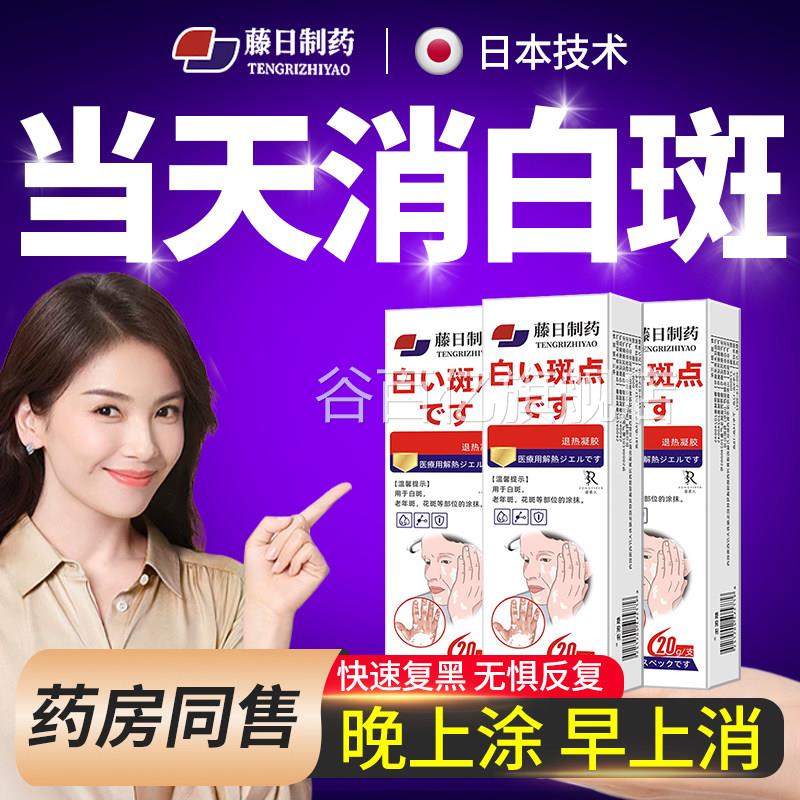 白药膏外用特效黑色素生长补骨脂酊专用进口快速消白斑遮癜盖液谷