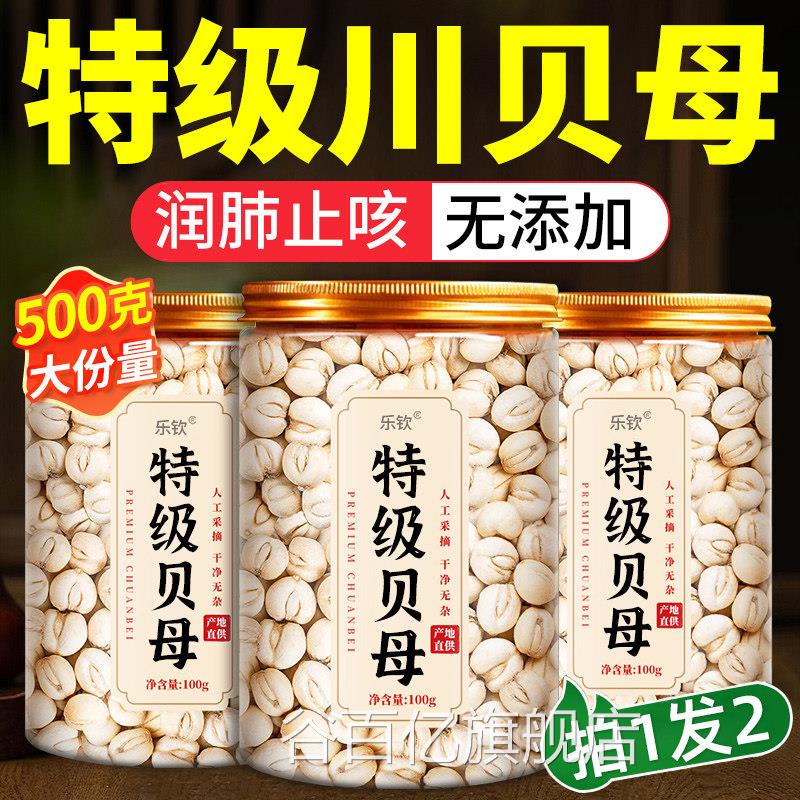 川贝母中药材官旗舰店500克无硫新货四川特级方野贝母止粒咳粉xl