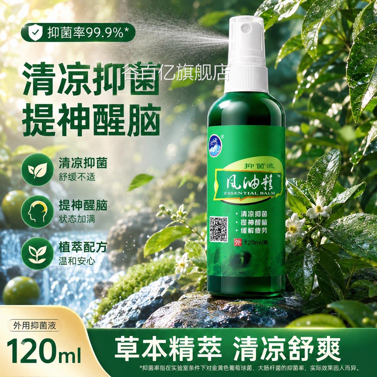 风油精大瓶120ml滚珠式瓶喷雾液老牌子困草本提神醒脑正品旗舰店图片