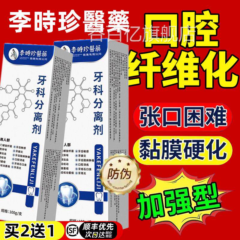 槟榔口腔开修覆牙膏可搭牙膏口腔纤维化专用口腔黏膜溃疡张不嘴谷