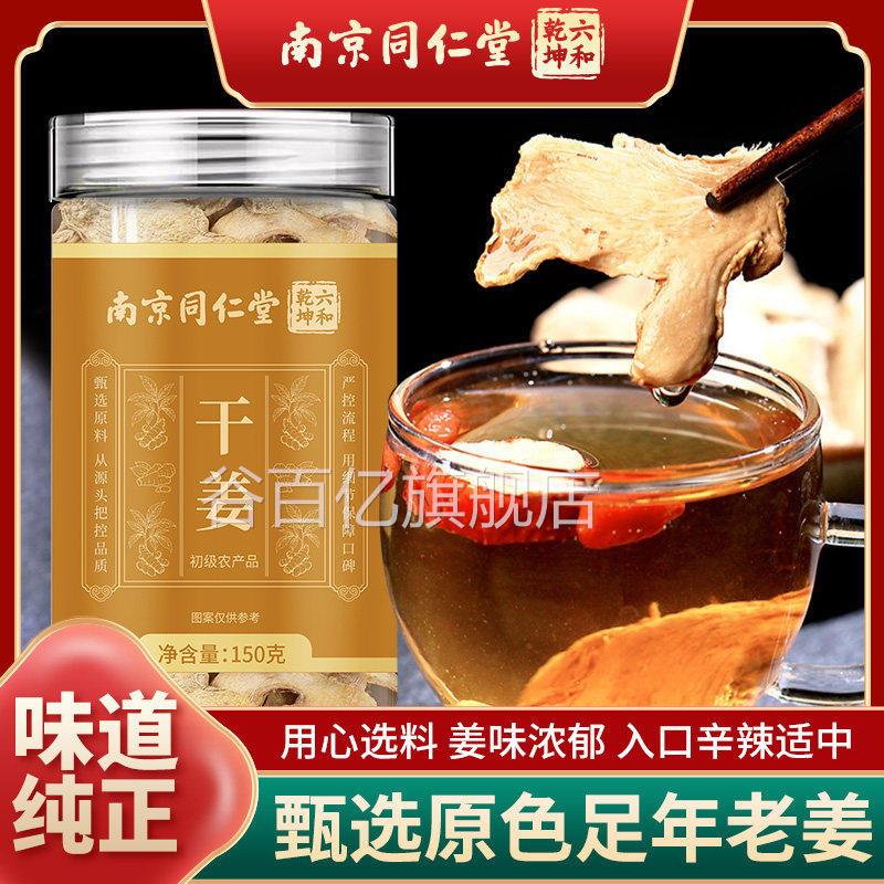 南京同仁堂干姜片云南小黄姜姜片土姜甘草干姜当季新品老干净无杂
