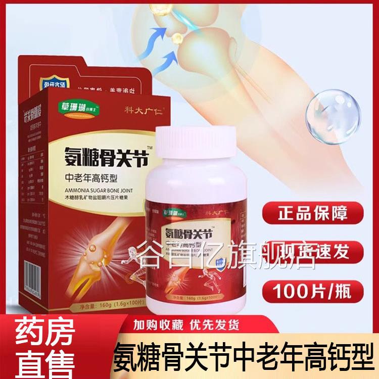 草珊瑚氨糖骨关节钙钙片压片H糖果正品药房旗舰店正品7F谷百亿旗
