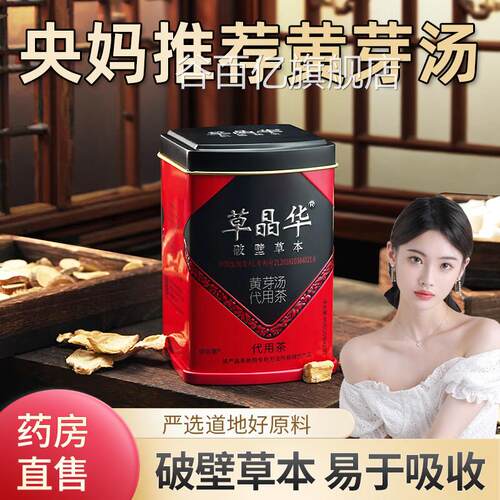 草晶堂华破壁黄芽汤代茶饮央妈推荐固本官方旗舰店正品黄芽汤4zk