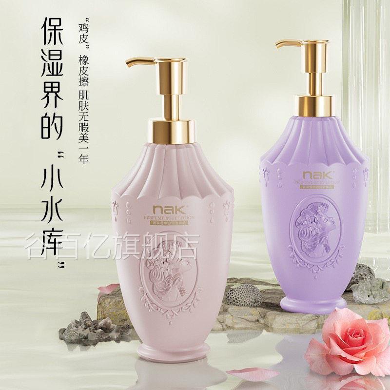 nak品牌身体烟乳酰胺持久留香秋冬保湿滋润夏季补水香体润肤乳谷
