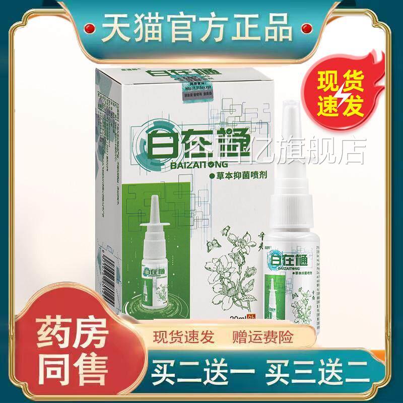 皮道师白在通草本抑喷剂鼻腔喷雾自菌在清洁护理谷百亿旗舰店
