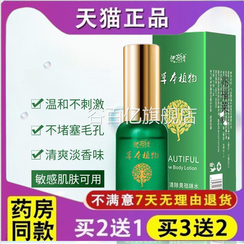 狐臭露30ml去狐腋臭止汗臭香体露狐臭净异味腋下喷雾男女可用正品