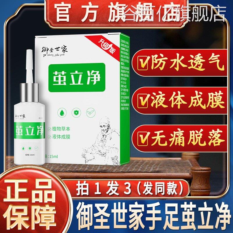 茧皮立净脚茧脚底老茧去除茧子死皮软化剂硬去脚部角质清茧灵谷百