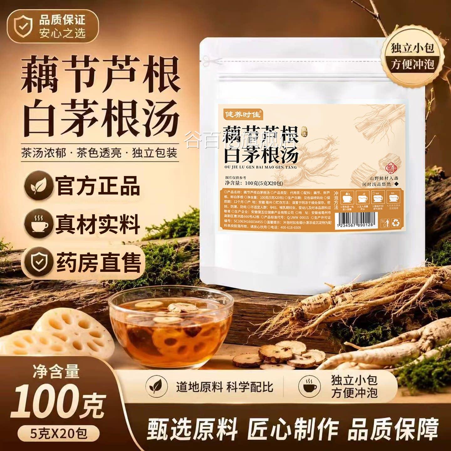藕节芦根汤儿流小鼻血健养时佳藕节芦根白茅根汤官方旗舰店6df谷