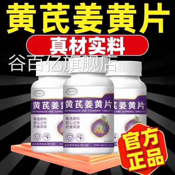黄芪姜黄胆囊结石排化溶片胆囊专用正品旗舰店6uo谷百亿旗舰店