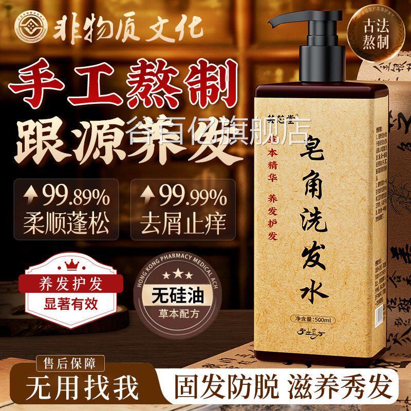 皂角洗发水纯植物中护发正品天然去屑非控油蓬松防官方旗舰店脱谷