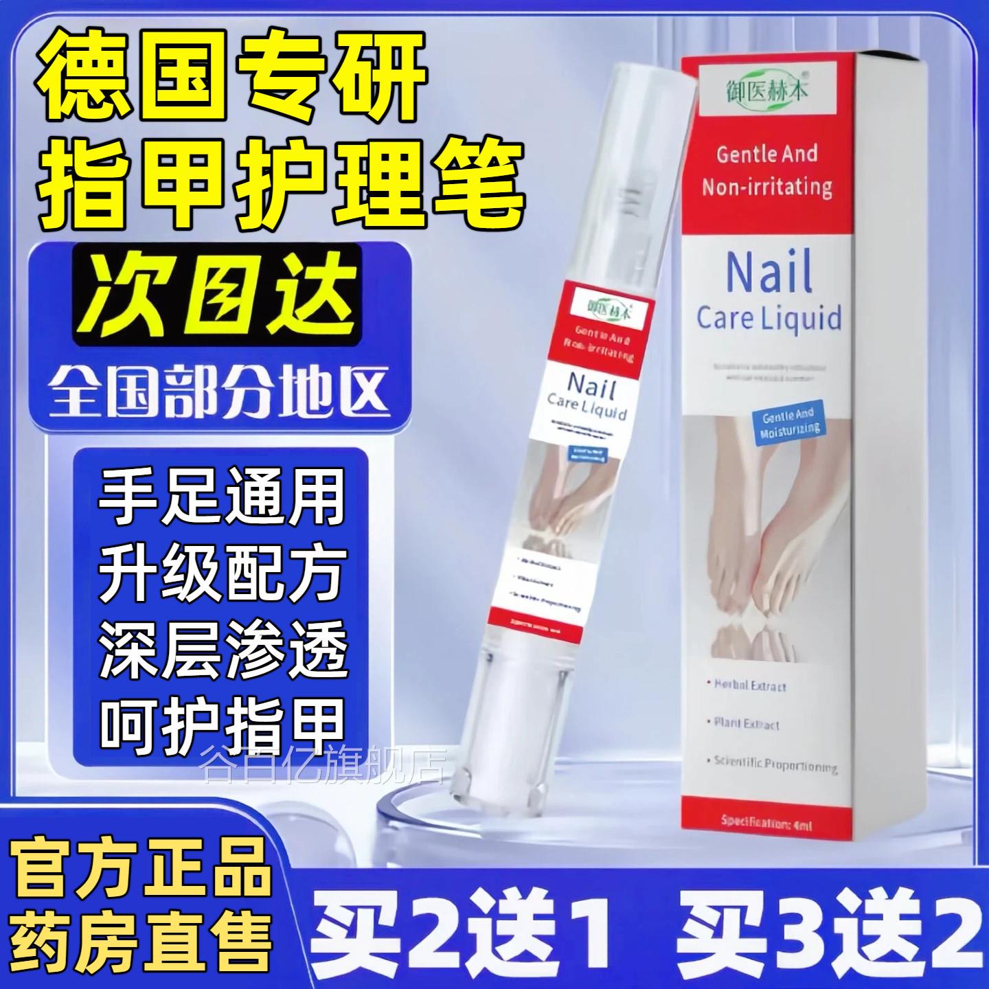 德国原指甲甲液护甲笔油霜精华养指甲增厚甲床游离线修笔复液正品