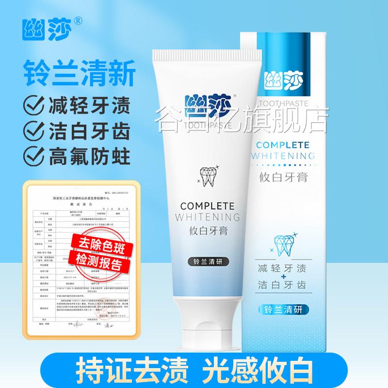 新攸白牙膏洁白牙齿清洁牙渍含氟防龋口齿清新腔清爽成人幽螺莎星