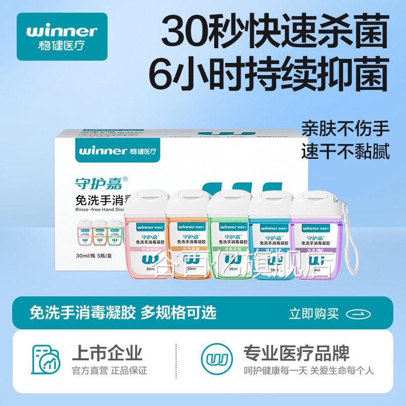 稳健免洗洗手液消毒凝胶酒精杀菌瓶速干挂钩便儿携式童家用谷百亿