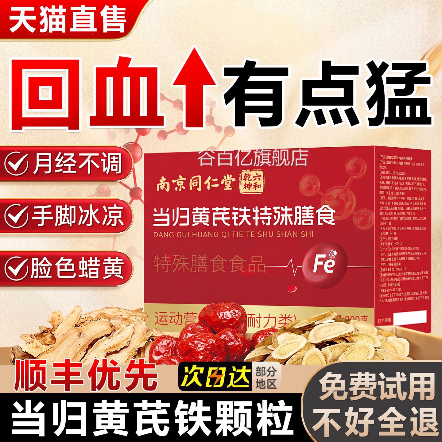当粒归黄芪铁颗粒补手冷脚冷月经气血当归黄芪铁颗官方旗舰店正品