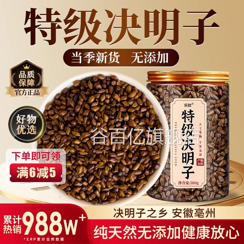 特级决明子中药材炒熟菊花枸杞养肝茶护z肝明目茶正品官方旗舰店z