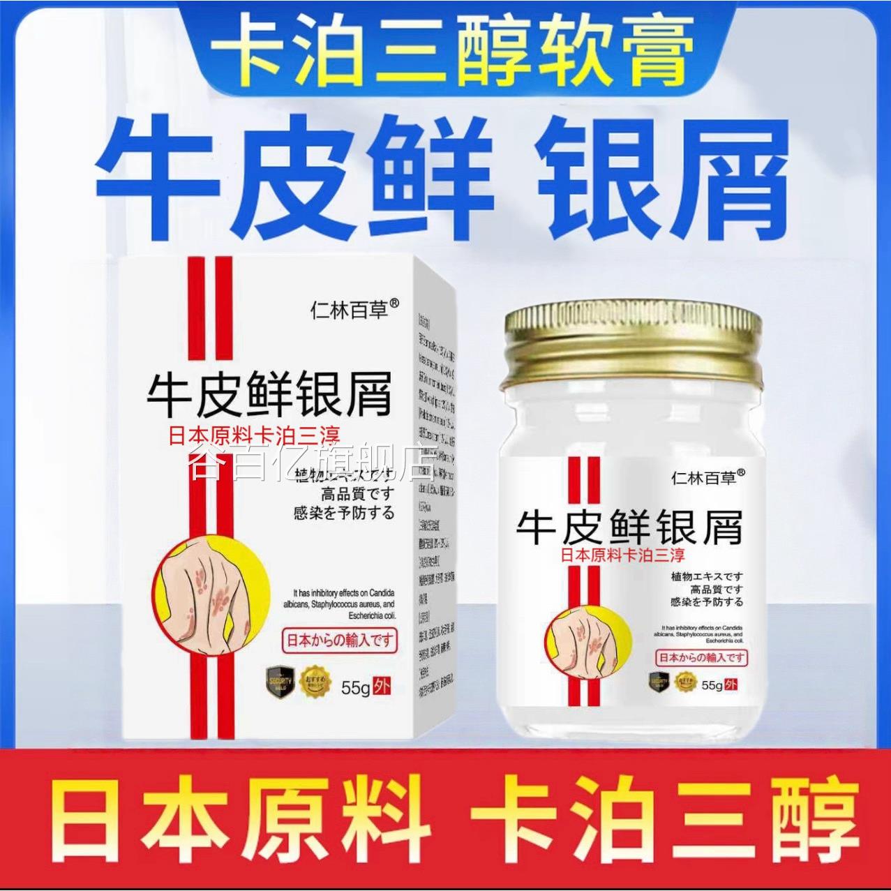 日本进口卡泊三醇倍他米软膏牛癣皮药膏银屑病皮肤瘙痒湿疹专外用