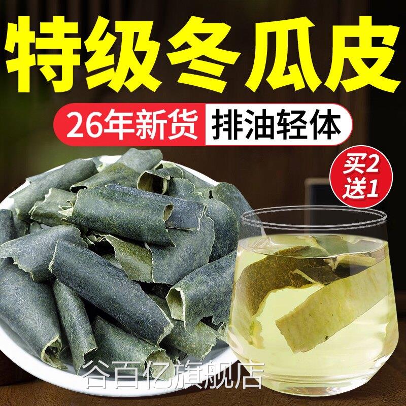 冬瓜皮干中药材荷叶茶刮油官方旗苦舰店正品三伏天去搭瓜桑叶脂茶