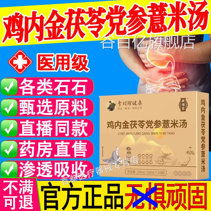 珍补佰家鸡内金茯苓党参薏米汤结直播同款石李时官方旗舰店正品谷