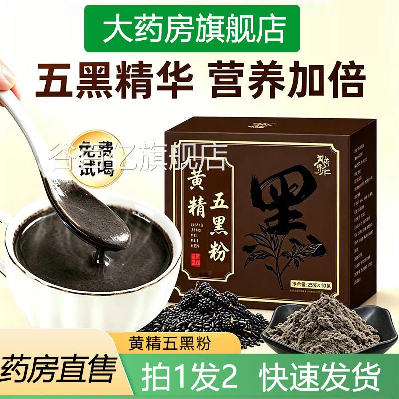 黄精五黑黄金九蒸九晒桑葚黑芝麻枸杞乌黑粉官方旗舰店正品7c粉d
