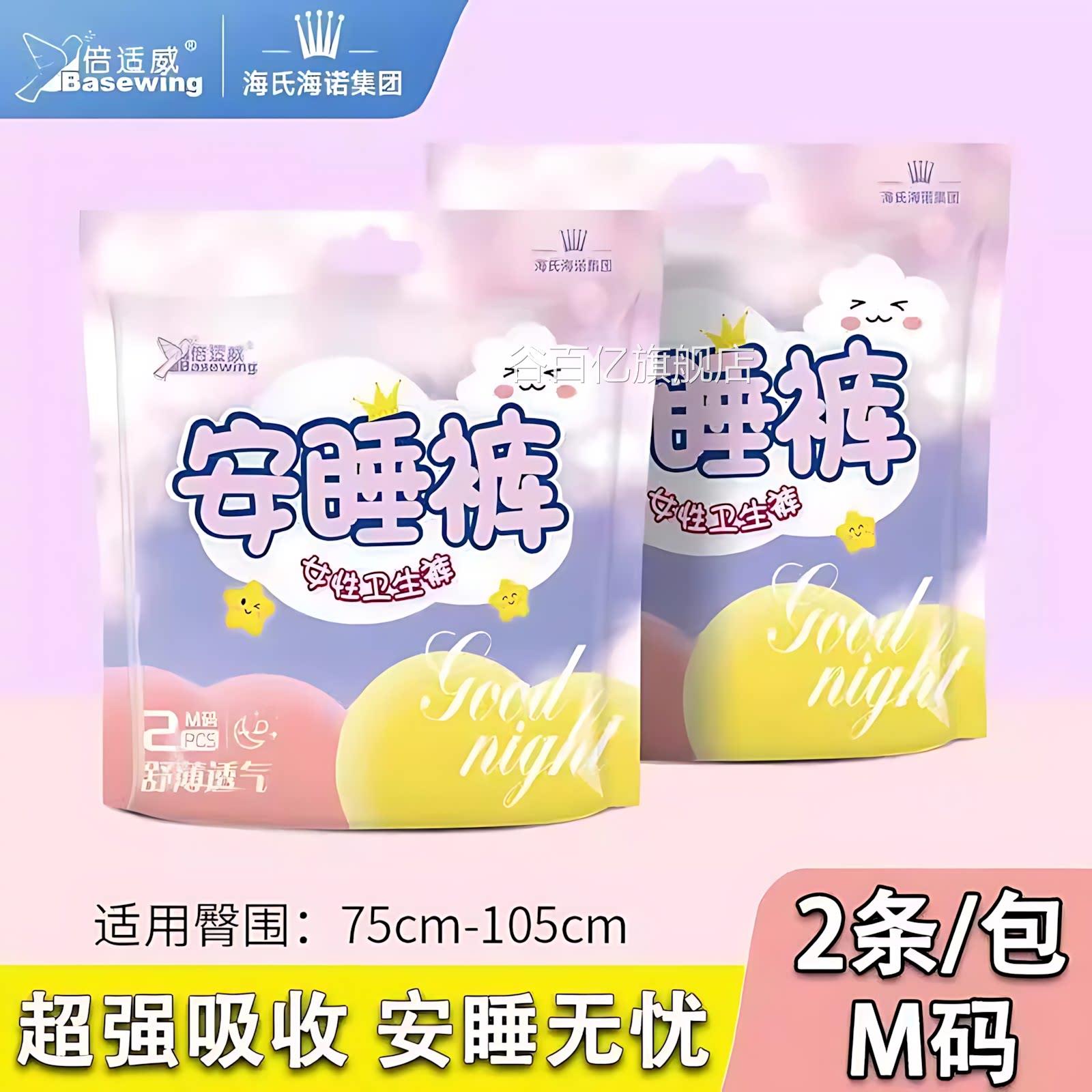 海氏海诺安睡裤经期裤姨妈巾轻柔薄透气棉触感女性安心裤防漏夜用