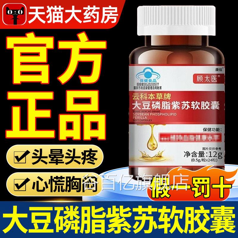 云科磷本草牌大豆磷脂紫苏软胶囊旗舰店可搭顾太医大豆脂软胶囊nn