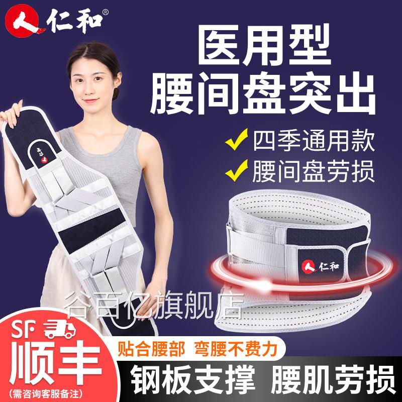 仁和医护腰带腰间用盘劳损人群可用腰椎间盘突出人群腰肌疼腰脱男