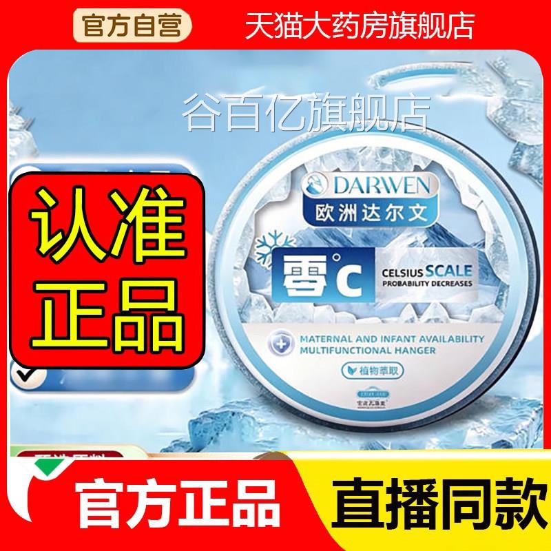 【英国达尔文】冰凉膏隔绝热空气无需e通电冰凉膏新款辅助降温2q