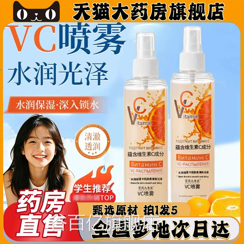 俄罗斯vc喷雾维生素c雾妆前补水肤保湿爽官方正品旗舰店艺术生0CL