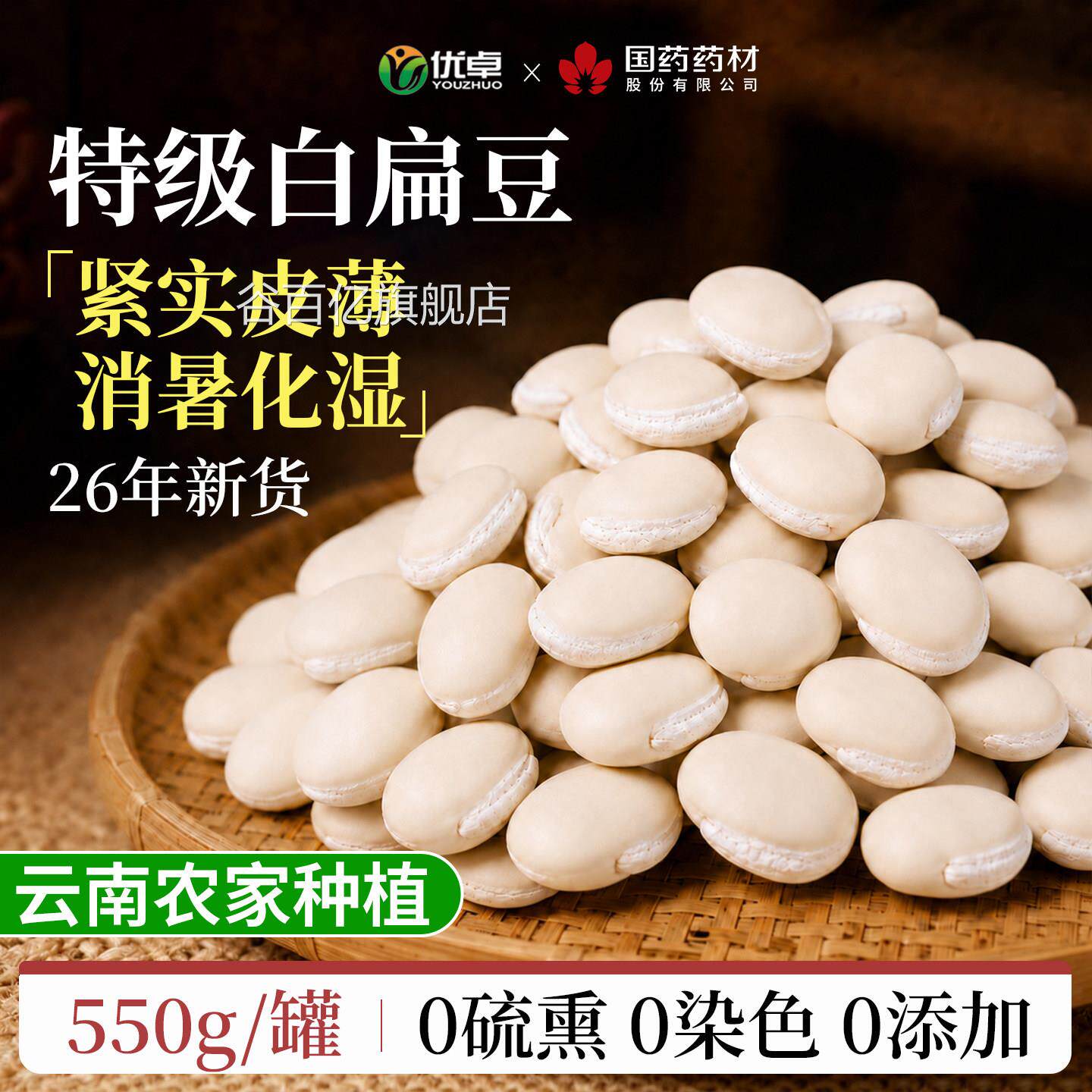 正宗云南白扁豆中药材农家2豆6年新货550g薏米赤小煲汤官方旗舰店