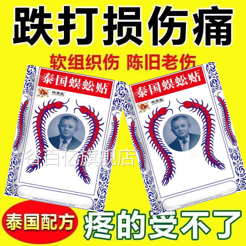 泰国跌打损伤药活膏血化瘀消肿止痛软组织扭伤骨折骨裂伤筋动骨膏