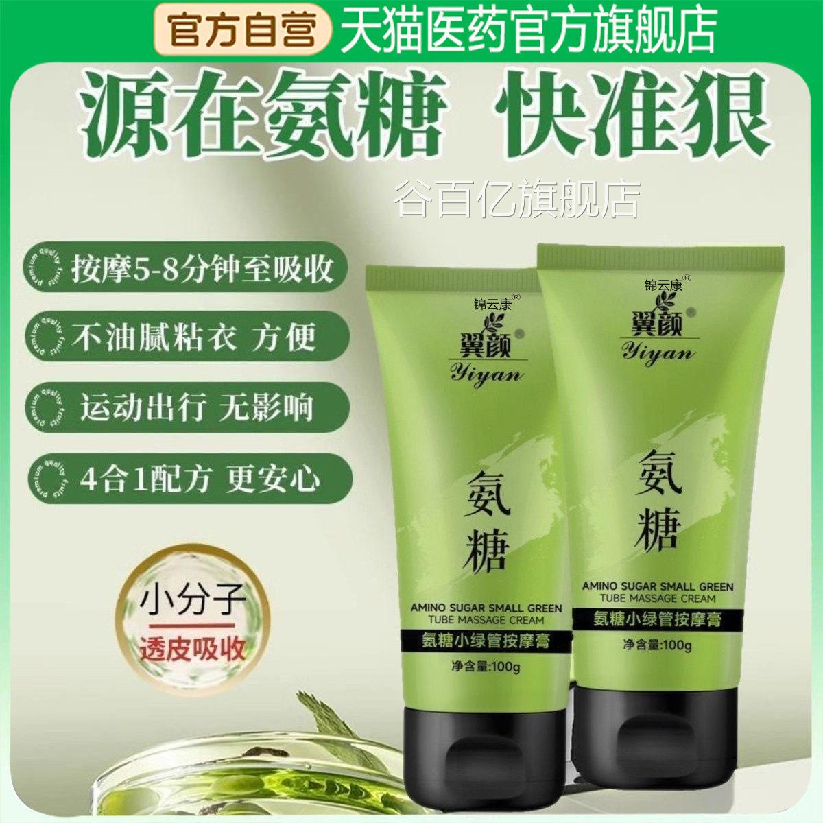 氨糖涂抹膏官方旗舰店正品外用氨糖软骨素摩涂抹氨糖关节软按膏wh