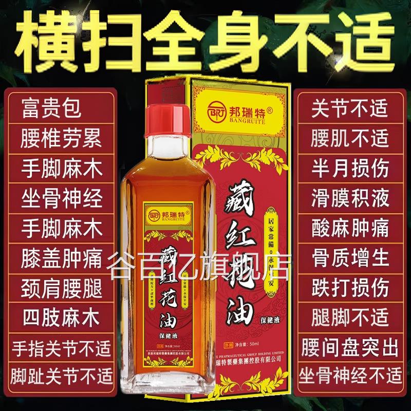 正宗红花油活络跌扭伤特效消肿舒筋全身专打用正品官方旗舰店谷百