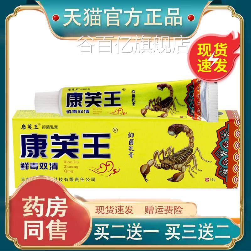 康芙王鲜毒清【原老扁雀癣毒双双清】包邮神奇乳膏老扁鹊抑菌软膏